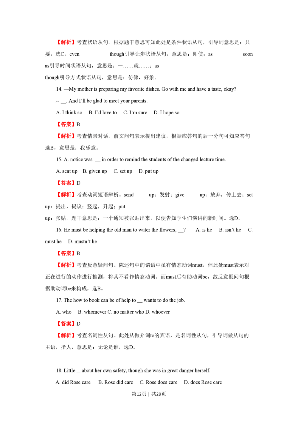 2009年高考英语试卷（陕西）（解析卷）_英语历年高考真题_新&middot;PDF版2008-2025&middot;高考英语真题_英语（按省份分类）2008-2025_2008-2025&middot;（陕西）英语高考真题