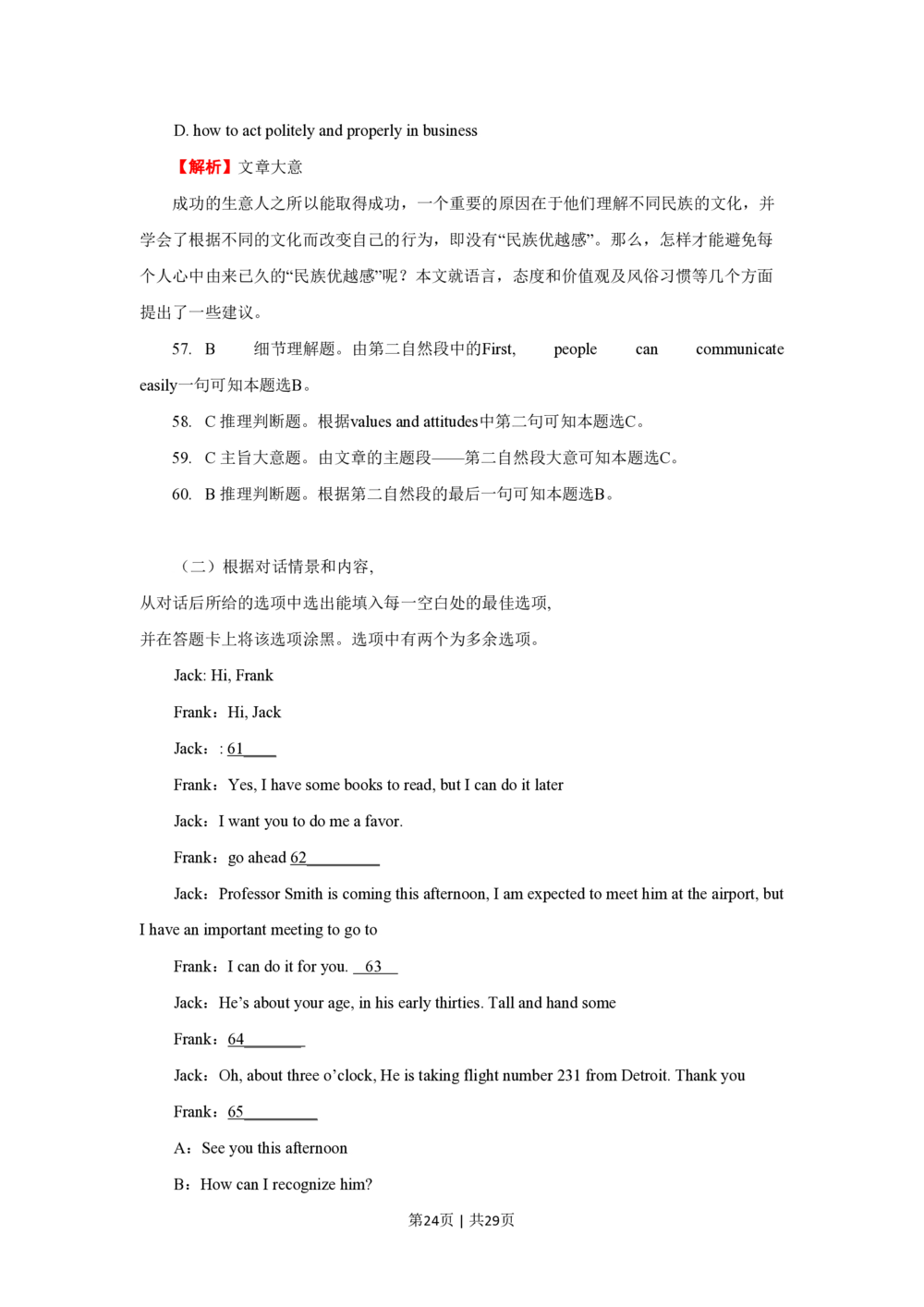 2009年高考英语试卷（陕西）（解析卷）_英语历年高考真题_新&middot;PDF版2008-2025&middot;高考英语真题_英语（按省份分类）2008-2025_2008-2025&middot;（陕西）英语高考真题