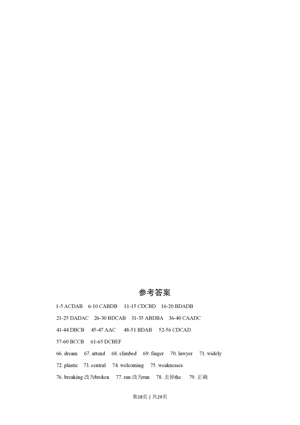 2009年高考英语试卷（陕西）（解析卷）_英语历年高考真题_新&middot;PDF版2008-2025&middot;高考英语真题_英语（按省份分类）2008-2025_2008-2025&middot;（陕西）英语高考真题