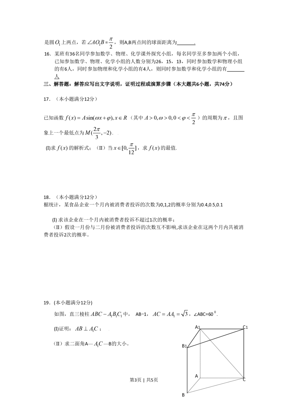 2009年高考数学试卷（文）（陕西）（空白卷）_历年高考真题合集_数学历年高考真题_新&middot;PDF版2008-2025&middot;高考数学真题_数学（按试卷类型分类）2008-2025_自主命题卷&middot;数学（2008-2025）