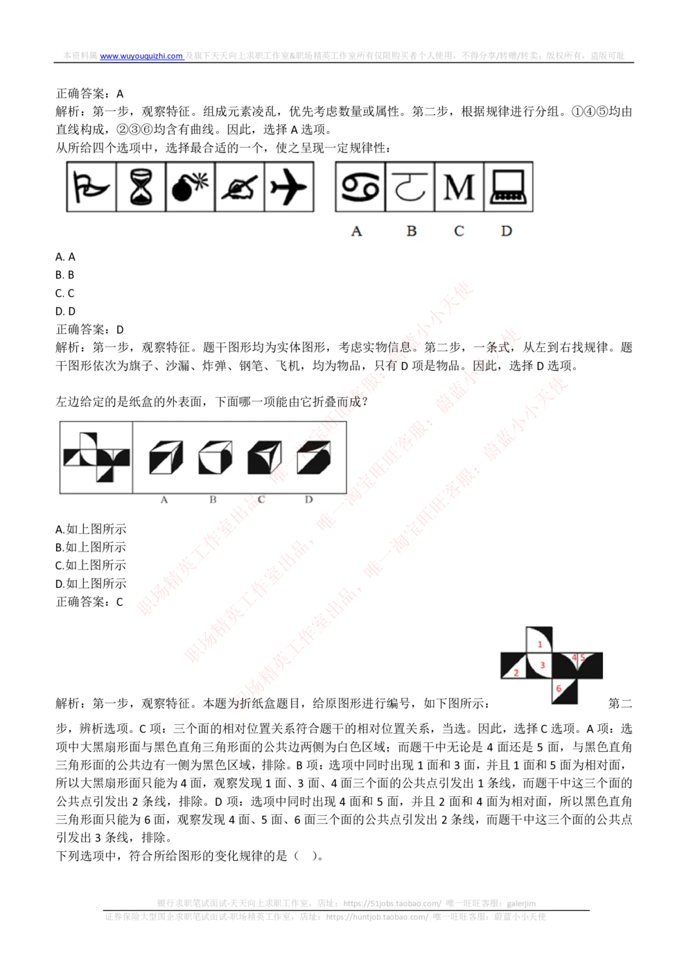 2018年华泰证券招聘笔试完整真题及答案解析_2025春招题库汇总_券商-基金题库-1_05基金券商汇总_华泰证券_6-重中之重2012-2023历年真题