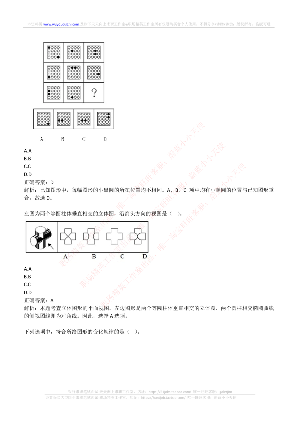 2018年华泰证券招聘笔试完整真题及答案解析_2025春招题库汇总_券商-基金题库-1_05基金券商汇总_华泰证券_6-重中之重2012-2023历年真题