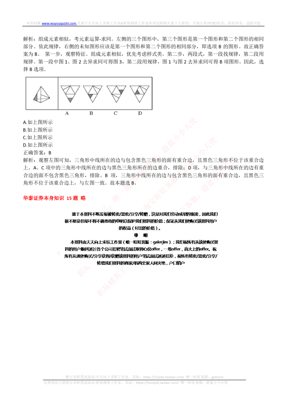 2018年华泰证券招聘笔试完整真题及答案解析_2025春招题库汇总_券商-基金题库-1_05基金券商汇总_华泰证券_6-重中之重2012-2023历年真题