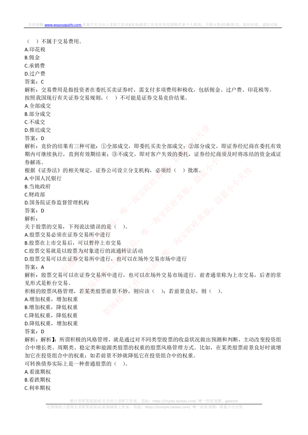 2018年华泰证券招聘笔试完整真题及答案解析_2025春招题库汇总_券商-基金题库-1_05基金券商汇总_华泰证券_6-重中之重2012-2023历年真题