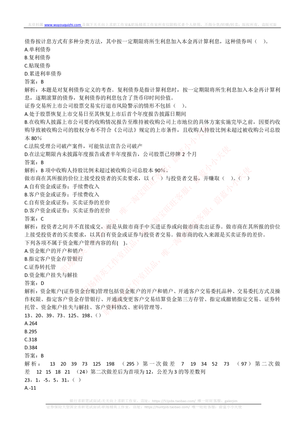 2018年华泰证券招聘笔试完整真题及答案解析_2025春招题库汇总_券商-基金题库-1_05基金券商汇总_华泰证券_6-重中之重2012-2023历年真题