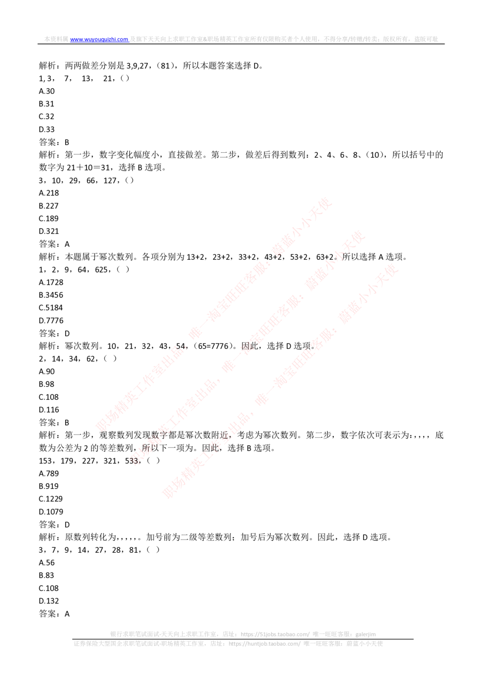 2018年华泰证券招聘笔试完整真题及答案解析_2025春招题库汇总_券商-基金题库-1_05基金券商汇总_华泰证券_6-重中之重2012-2023历年真题
