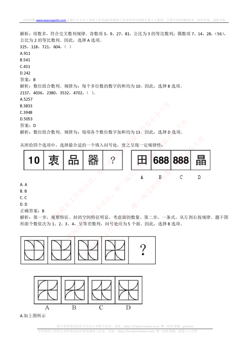 2018年华泰证券招聘笔试完整真题及答案解析_2025春招题库汇总_券商-基金题库-1_05基金券商汇总_华泰证券_6-重中之重2012-2023历年真题