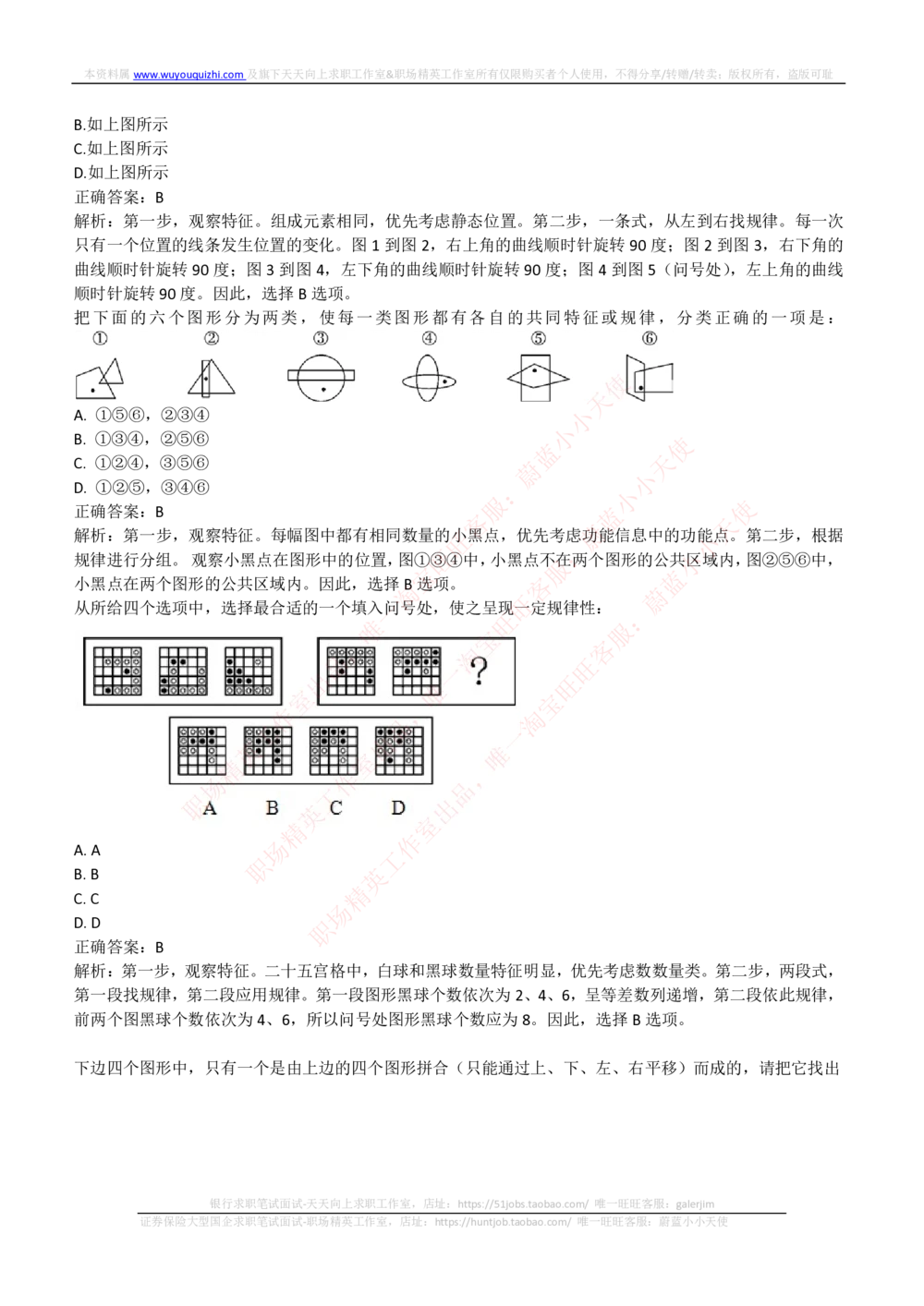 2018年华泰证券招聘笔试完整真题及答案解析_2025春招题库汇总_券商-基金题库-1_05基金券商汇总_华泰证券_6-重中之重2012-2023历年真题
