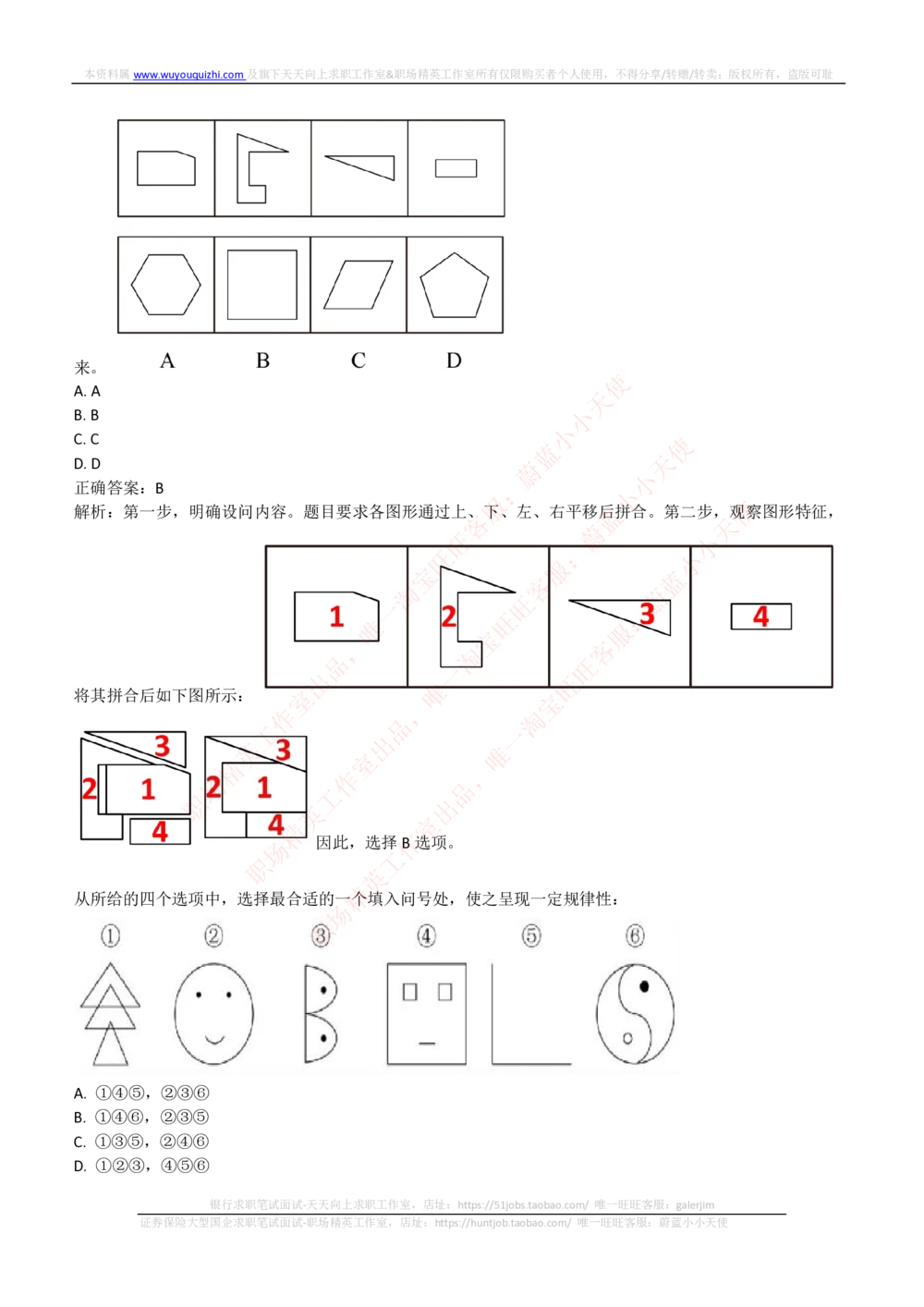 2018年华泰证券招聘笔试完整真题及答案解析_2025春招题库汇总_券商-基金题库-1_05基金券商汇总_华泰证券_6-重中之重2012-2023历年真题