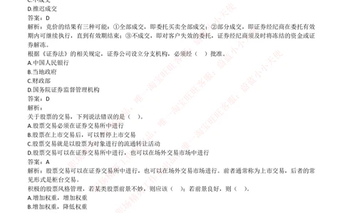 2018年华泰证券招聘笔试完整真题及答案解析_2025春招题库汇总_券商-基金题库-1_05基金券商汇总_华泰证券_6-重中之重2012-2023历年真题