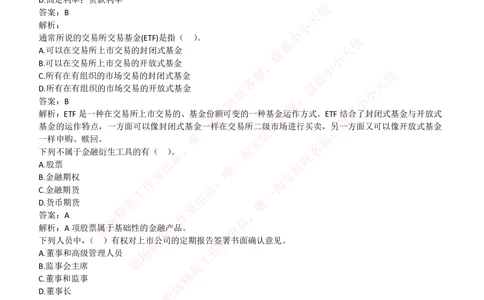 2018年华泰证券招聘笔试完整真题及答案解析_2025春招题库汇总_券商-基金题库-1_05基金券商汇总_华泰证券_6-重中之重2012-2023历年真题