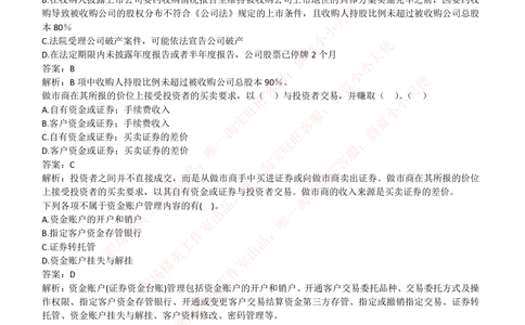2018年华泰证券招聘笔试完整真题及答案解析_2025春招题库汇总_券商-基金题库-1_05基金券商汇总_华泰证券_6-重中之重2012-2023历年真题