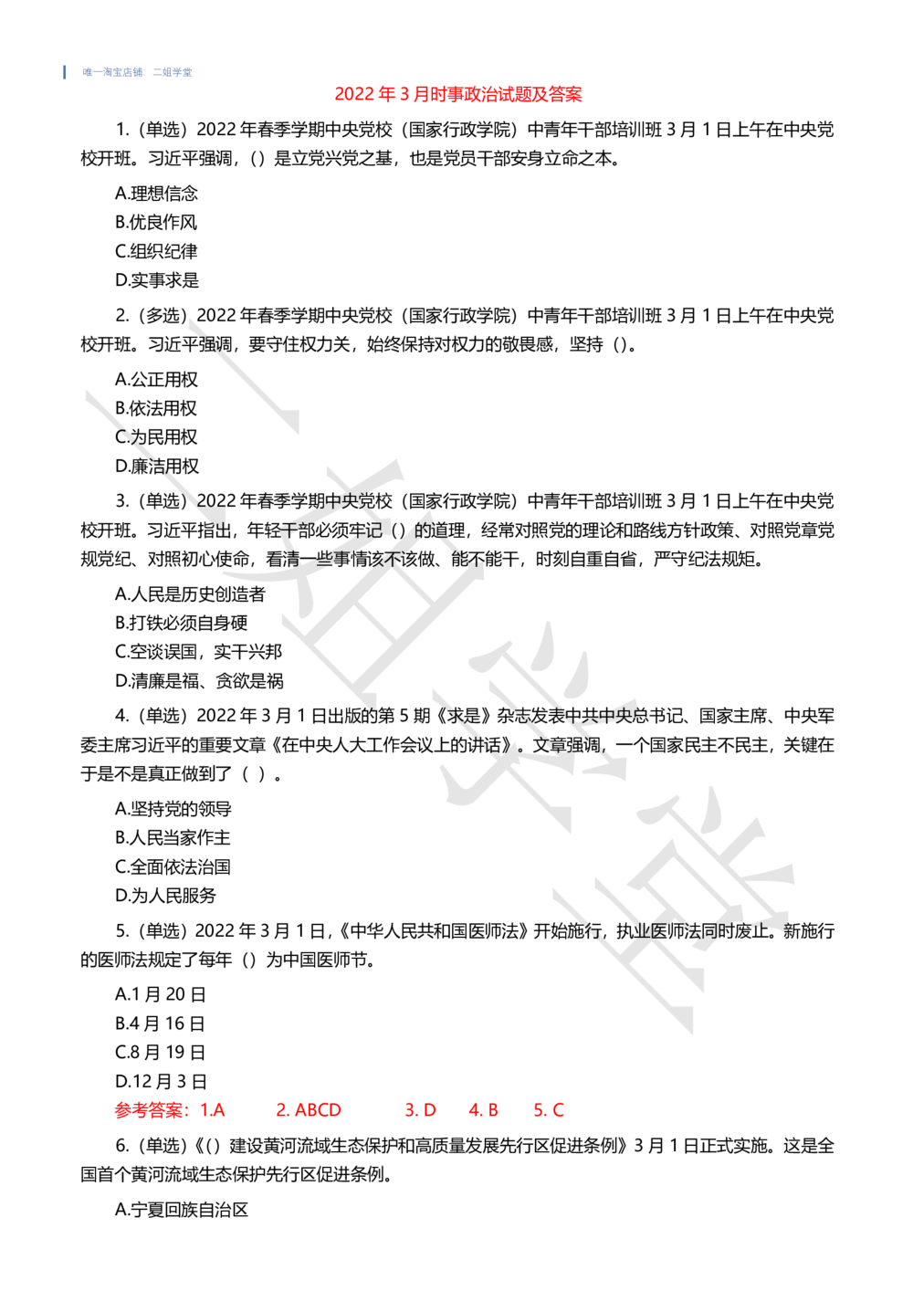 2022年3月时事政治试题及答案_三桶油_中海油_中海油笔试_8、时政（全年持续更新）_2022时政_02每月时政配套题库