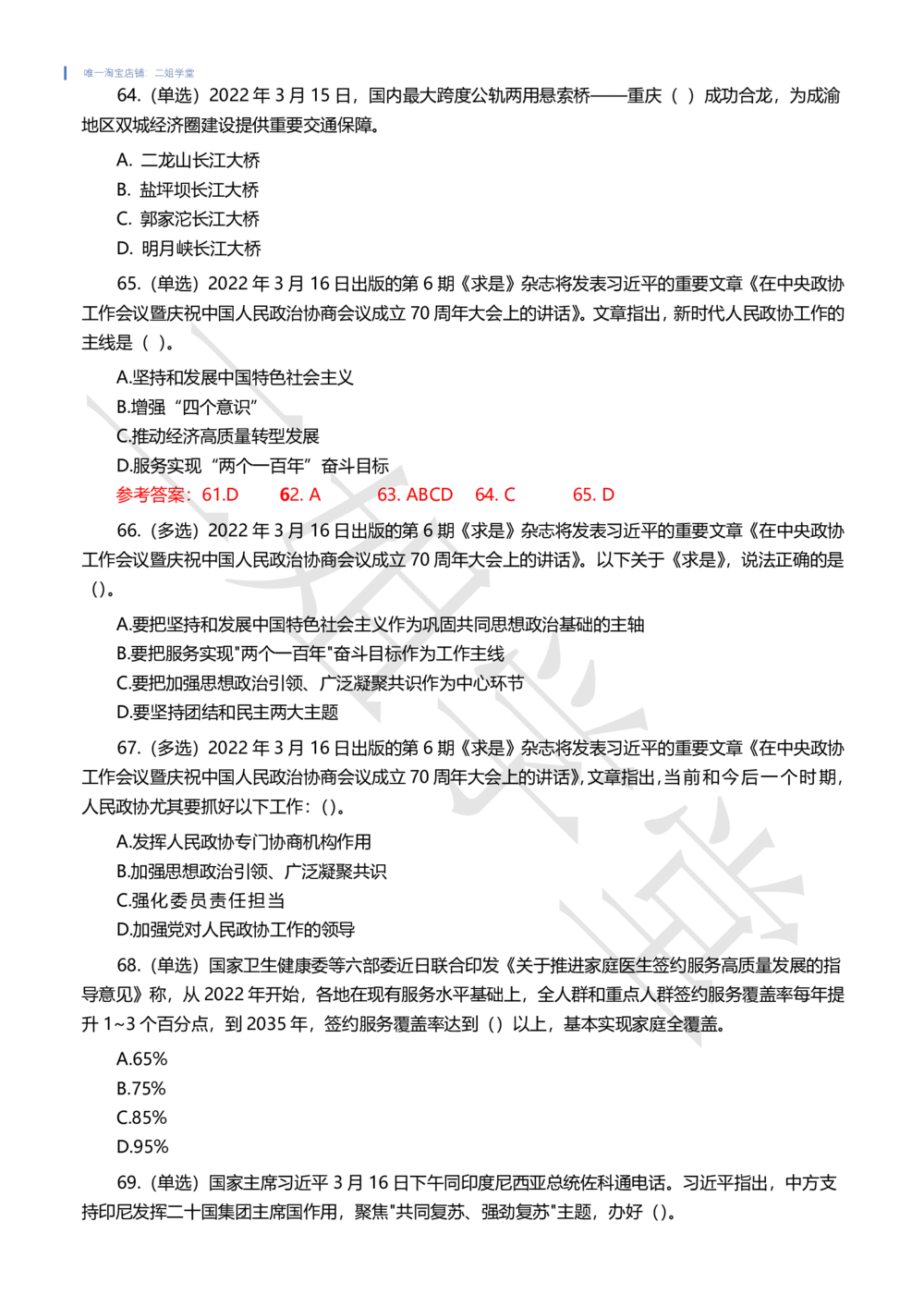 2022年3月时事政治试题及答案_三桶油_中海油_中海油笔试_8、时政（全年持续更新）_2022时政_02每月时政配套题库