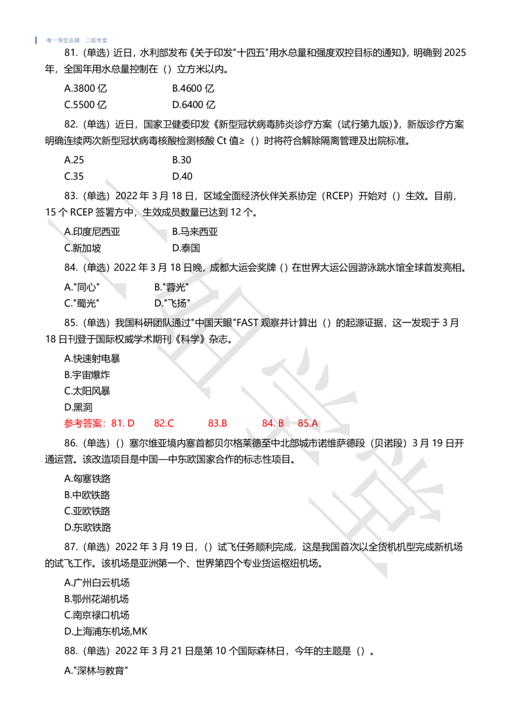 2022年3月时事政治试题及答案_三桶油_中海油_中海油笔试_8、时政（全年持续更新）_2022时政_02每月时政配套题库