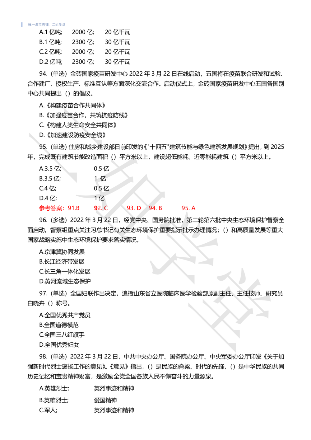 2022年3月时事政治试题及答案_三桶油_中海油_中海油笔试_8、时政（全年持续更新）_2022时政_02每月时政配套题库