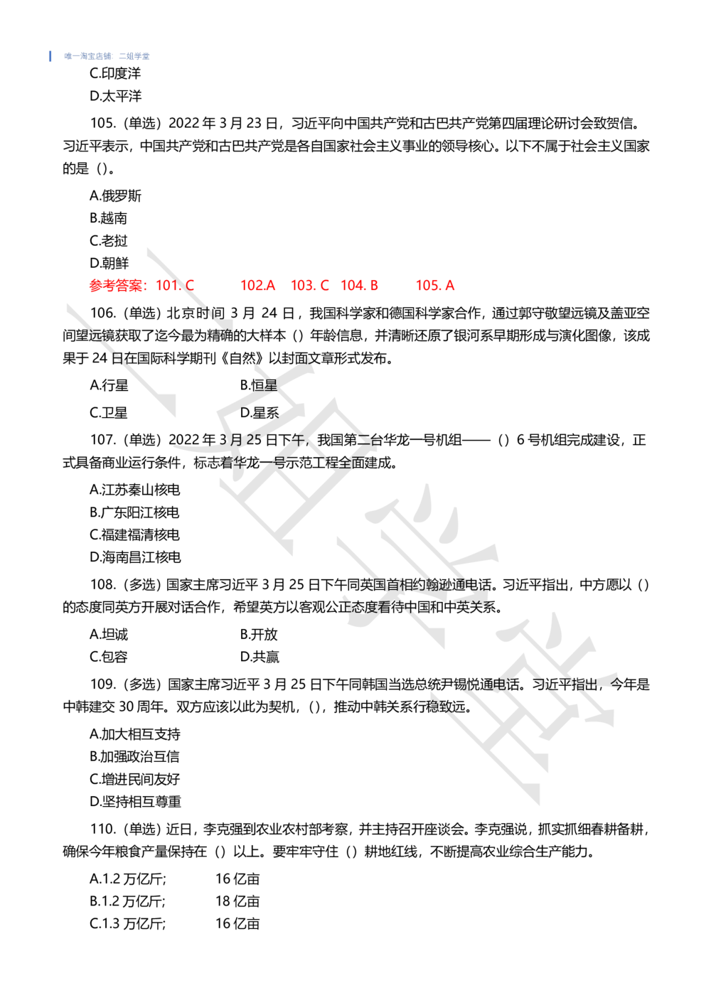 2022年3月时事政治试题及答案_三桶油_中海油_中海油笔试_8、时政（全年持续更新）_2022时政_02每月时政配套题库