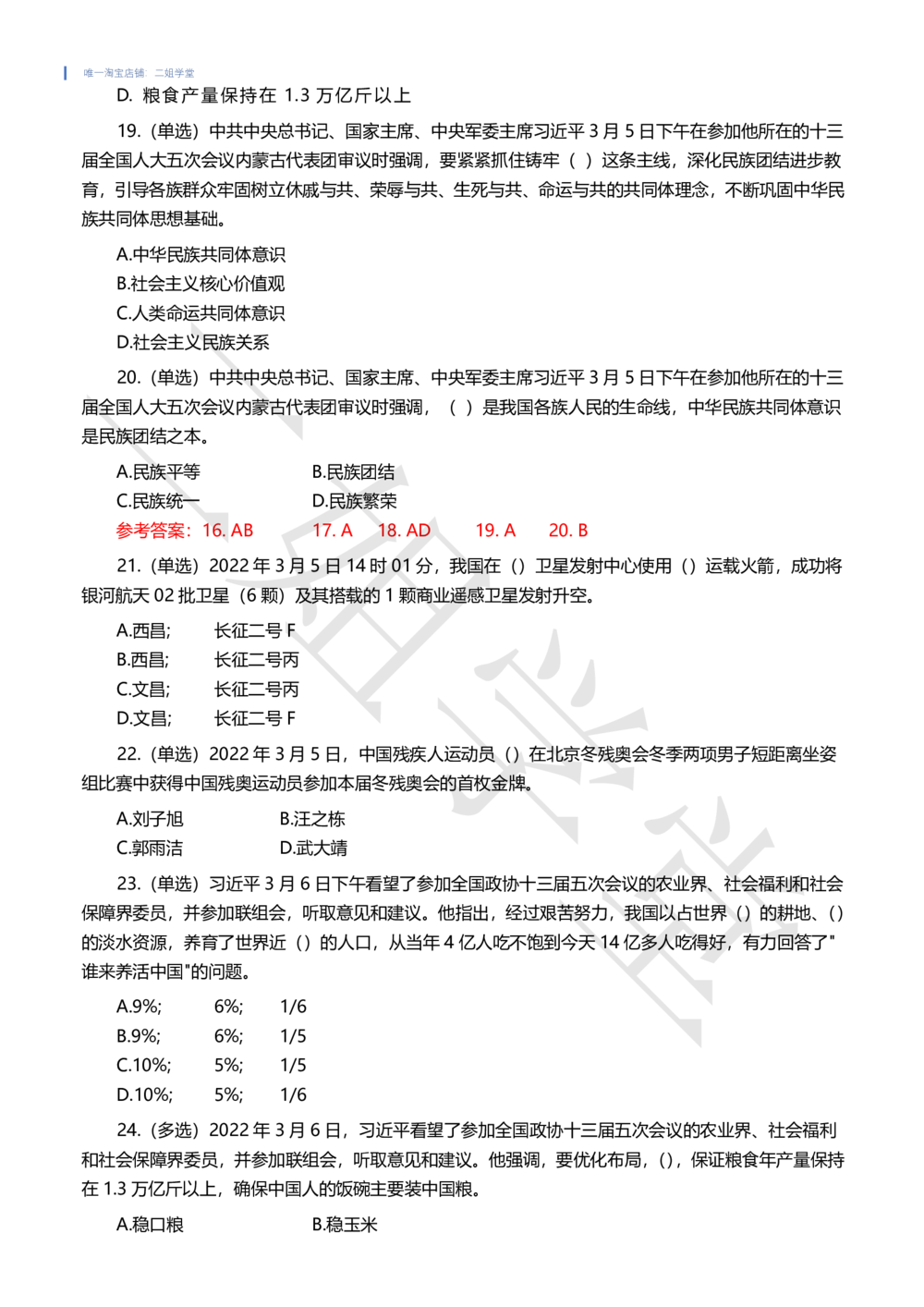2022年3月时事政治试题及答案_三桶油_中海油_中海油笔试_8、时政（全年持续更新）_2022时政_02每月时政配套题库