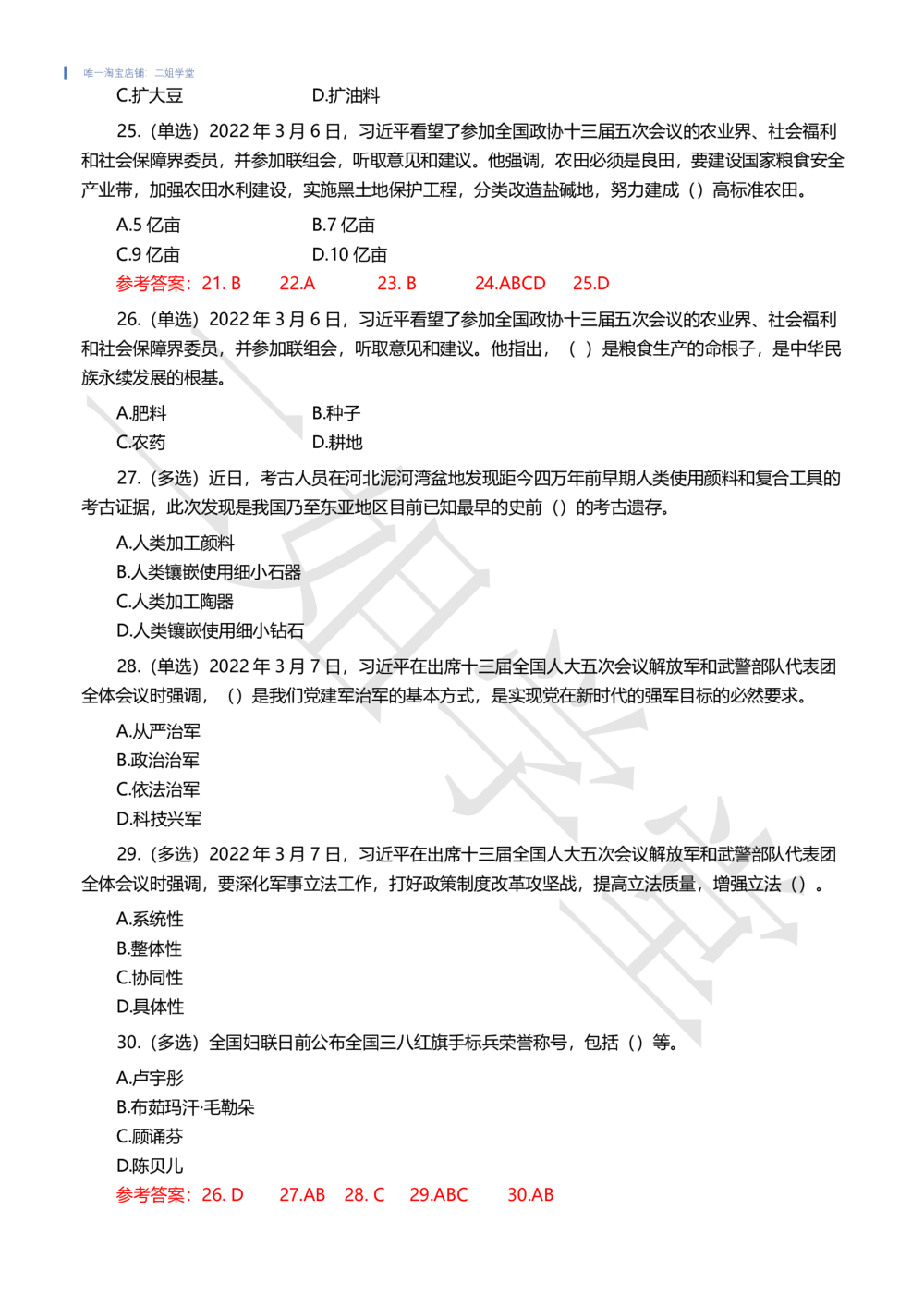 2022年3月时事政治试题及答案_三桶油_中海油_中海油笔试_8、时政（全年持续更新）_2022时政_02每月时政配套题库