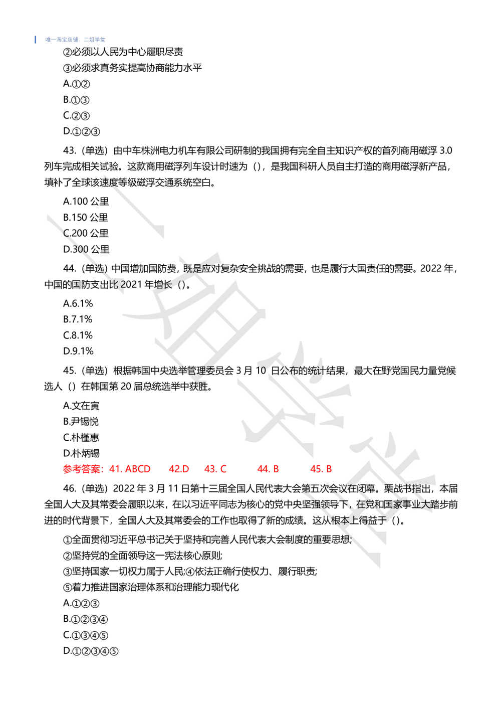 2022年3月时事政治试题及答案_三桶油_中海油_中海油笔试_8、时政（全年持续更新）_2022时政_02每月时政配套题库
