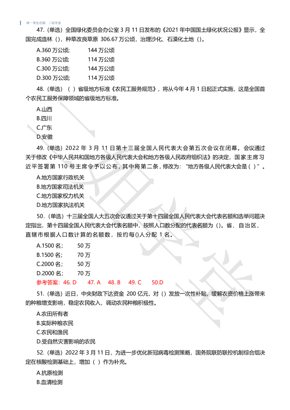2022年3月时事政治试题及答案_三桶油_中海油_中海油笔试_8、时政（全年持续更新）_2022时政_02每月时政配套题库
