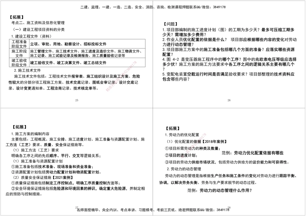 04.2025一建《机电》案例专项第四次课黑白打印版_2026年一级建造师_2026年一建机电_2025年一建机电SVIP_04-冲刺串讲✿考点强化✿小灶集训_28-机电《A计划案例专练》马明宇XT