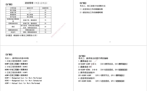 04.2025一建《机电》案例专项第四次课黑白打印版_2026年一级建造师_2026年一建机电_2025年一建机电SVIP_04-冲刺串讲✿考点强化✿小灶集训_28-机电《A计划案例专练》马明宇XT