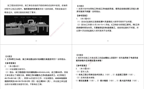 04.2025一建《机电》案例专项第四次课黑白打印版_2026年一级建造师_2026年一建机电_2025年一建机电SVIP_04-冲刺串讲✿考点强化✿小灶集训_28-机电《A计划案例专练》马明宇XT