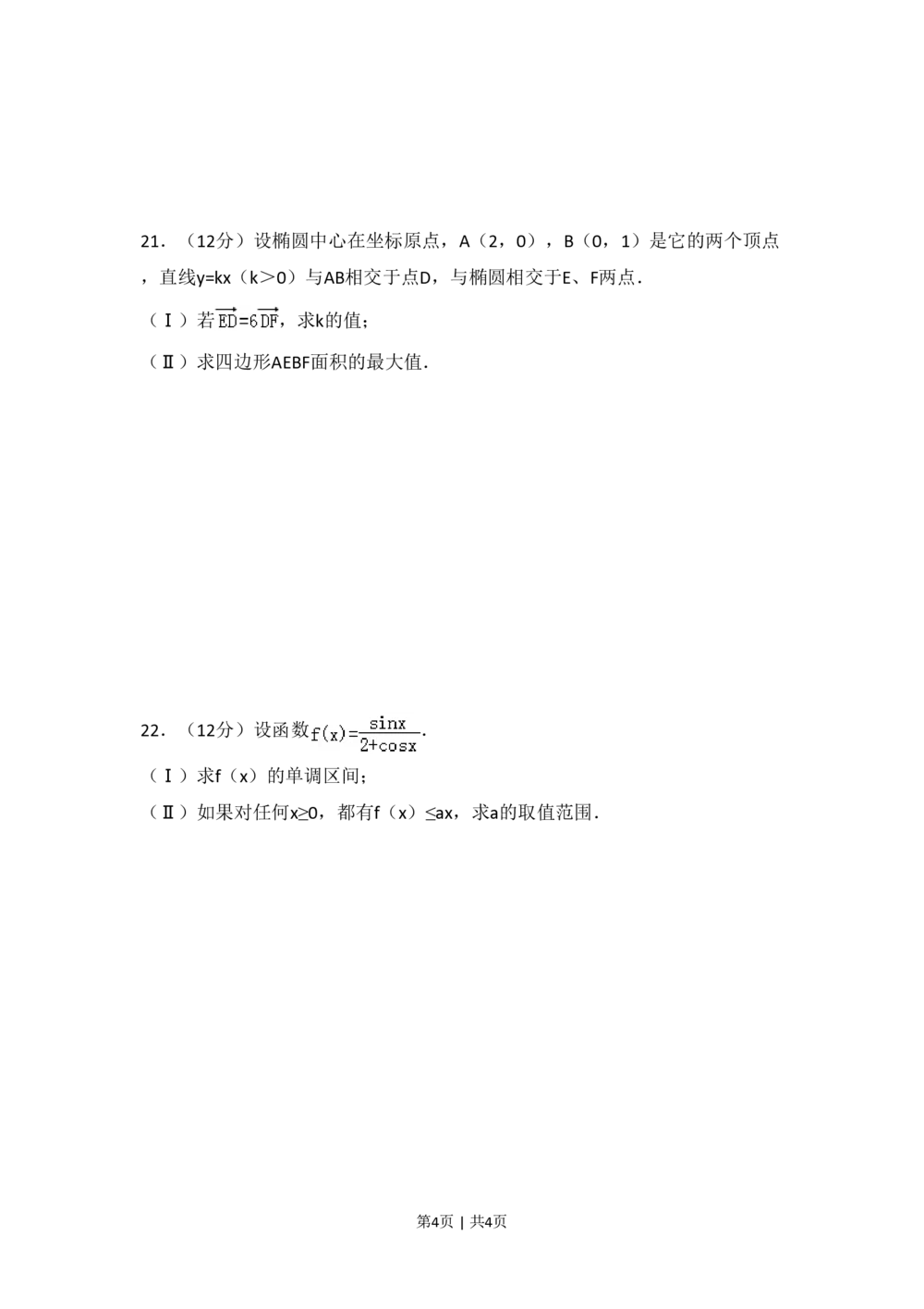 2008年高考数学试卷（理）（全国卷Ⅱ）（空白卷）_历年高考真题合集_数学历年高考真题_新&middot;PDF版2008-2025&middot;高考数学真题_数学（按省份分类）2008-2025_2008-2025&middot;（吉林）数学高考真题