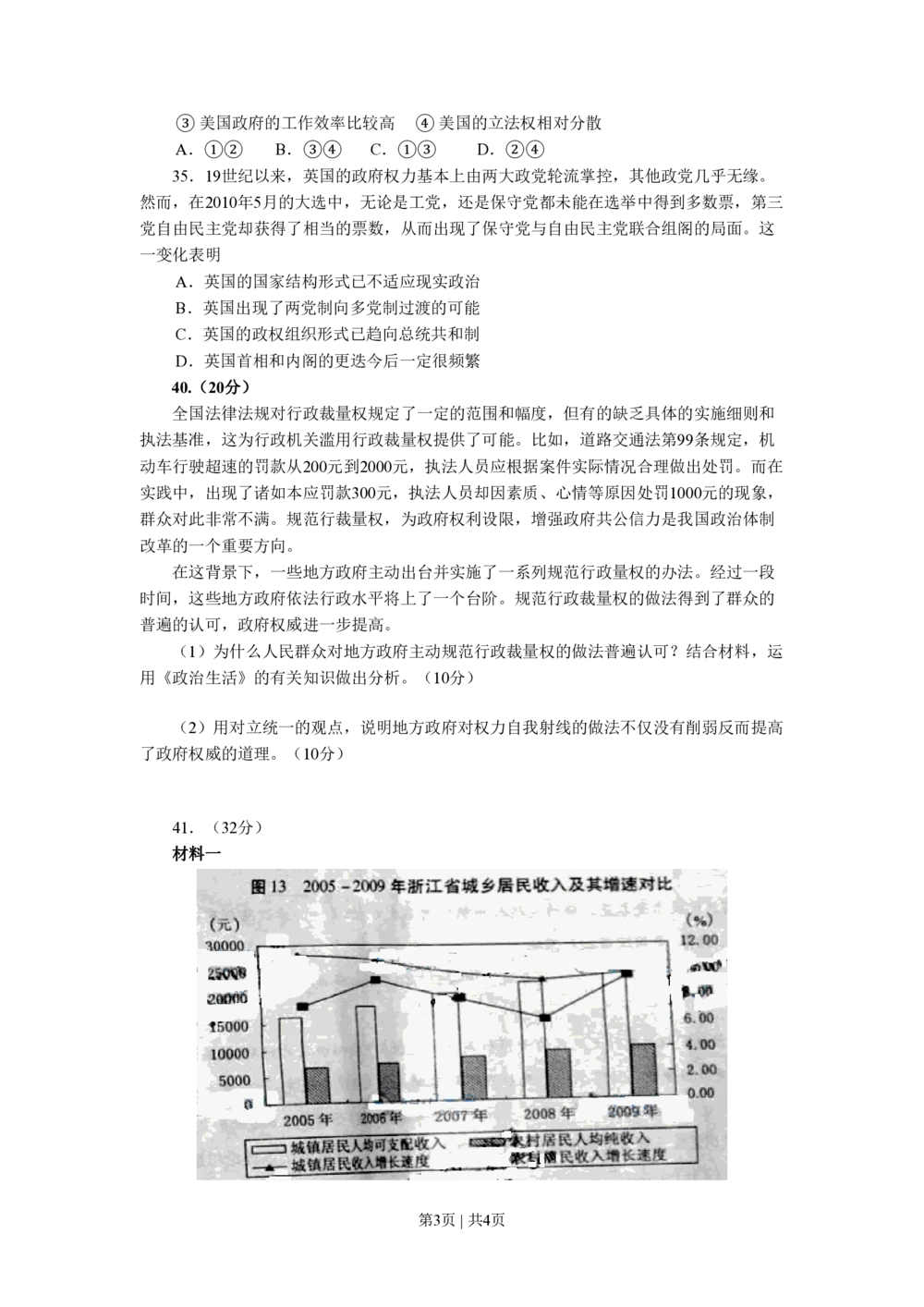 2010年高考政治试卷（浙江）（空白卷）_政治历年高考真题_新&middot;PDF版2008-2025&middot;高考政治真题_政治（按试卷类型分类）2008-2025_自主命题卷&middot;政治（2008-2025）_浙江自主命题&middot;政治（2008-2025）