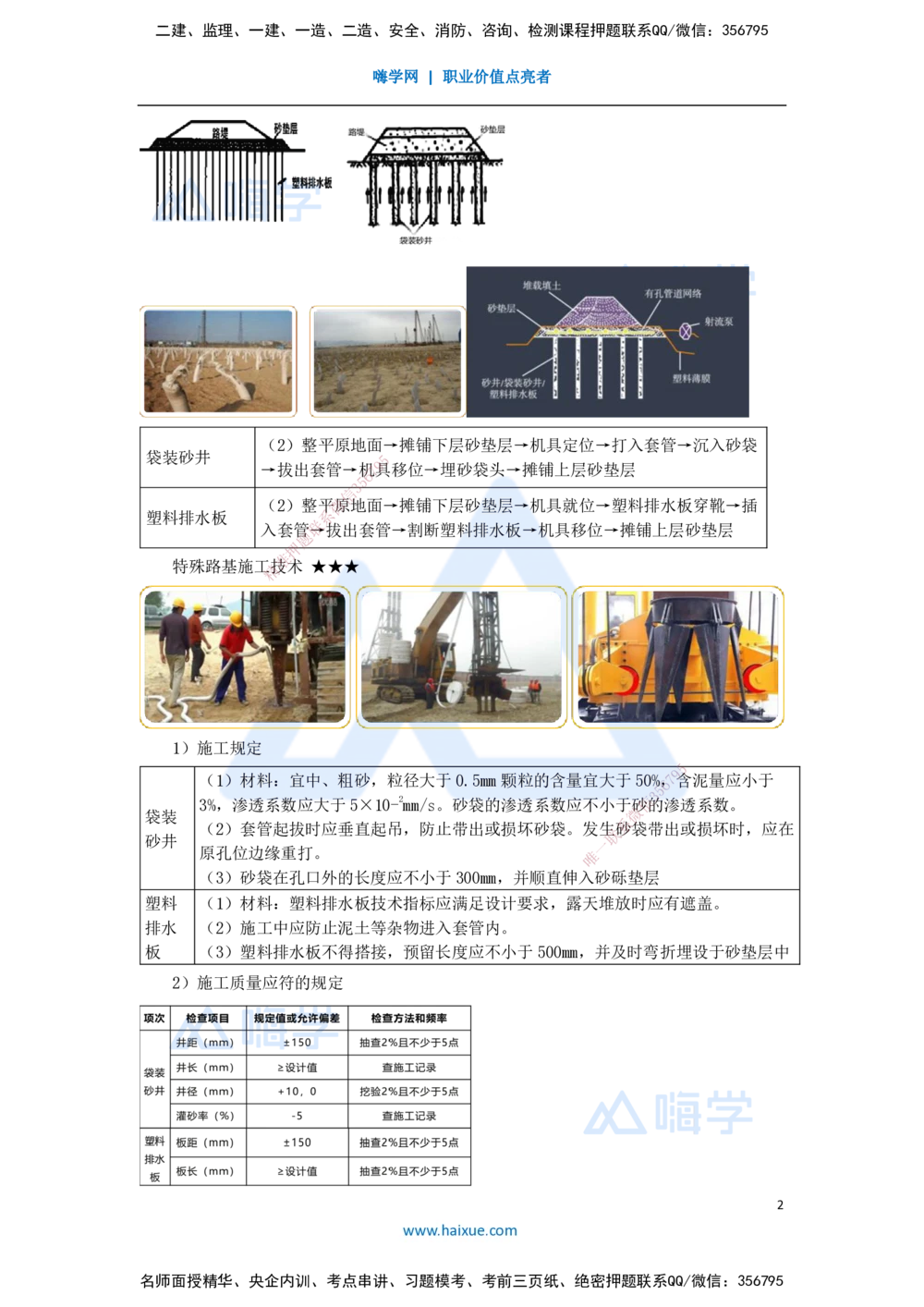 05.2025黄铃-考前拔分速成-（4）模块一路基工程4_2026年一级建造师_2026年一建公路_2025年一建公路SVIP_04-冲刺串讲✿考点强化✿小灶集训_23-公路《考前拔分速成》黄铃HX_讲义