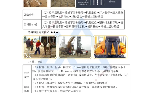 05.2025黄铃-考前拔分速成-（4）模块一路基工程4_2026年一级建造师_2026年一建公路_2025年一建公路SVIP_04-冲刺串讲✿考点强化✿小灶集训_23-公路《考前拔分速成》黄铃HX_讲义