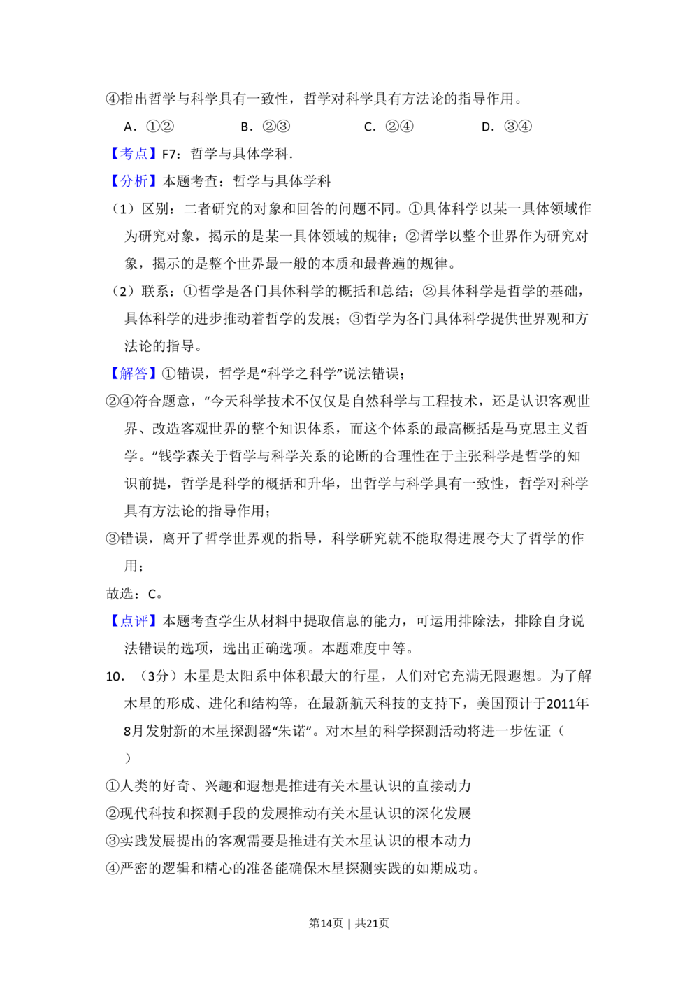 2010年高考政治试卷（新课标）（解析卷）_政治历年高考真题_新&middot;PDF版2008-2025&middot;高考政治真题_政治（按省份分类）2008-2025_2008-2025&middot;（黑龙江）政治高考真题