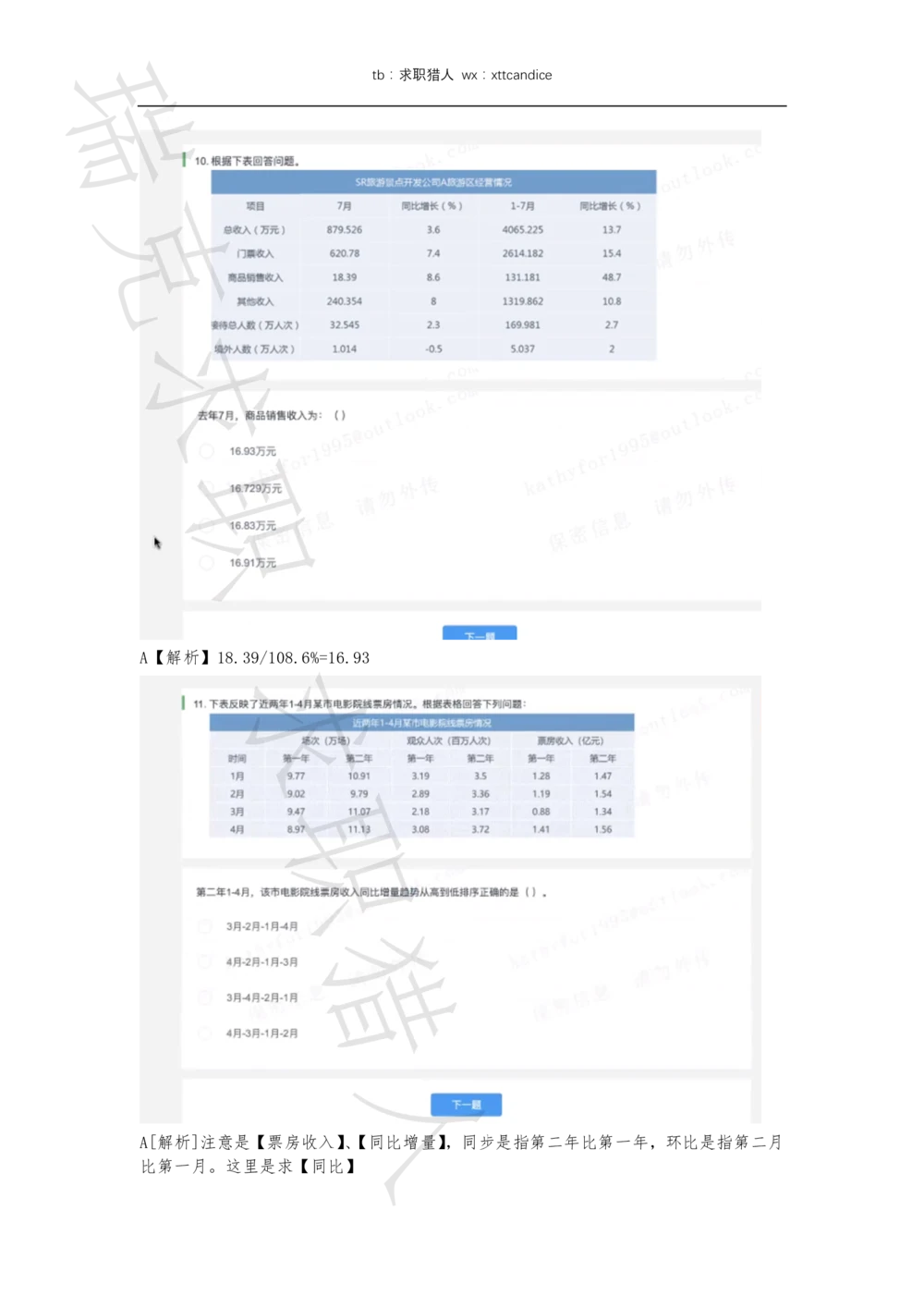 1格力电器测评（2020春招）_2025春招题库汇总_十大行测题库_2023年十大热门题库更新中_01、北sen汇总_补充资料_04、21、20年北s真题整理，部分有解析（word+pdf）_20年多家公司pdf版本