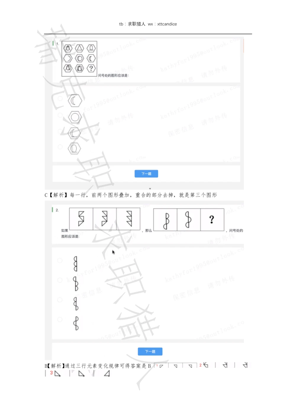 1格力电器测评（2020春招）_2025春招题库汇总_十大行测题库_2023年十大热门题库更新中_01、北sen汇总_补充资料_04、21、20年北s真题整理，部分有解析（word+pdf）_20年多家公司pdf版本