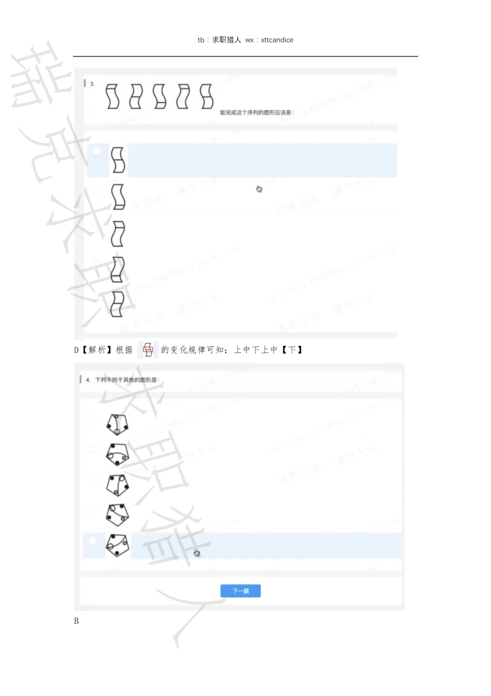 1格力电器测评（2020春招）_2025春招题库汇总_十大行测题库_2023年十大热门题库更新中_01、北sen汇总_补充资料_04、21、20年北s真题整理，部分有解析（word+pdf）_20年多家公司pdf版本