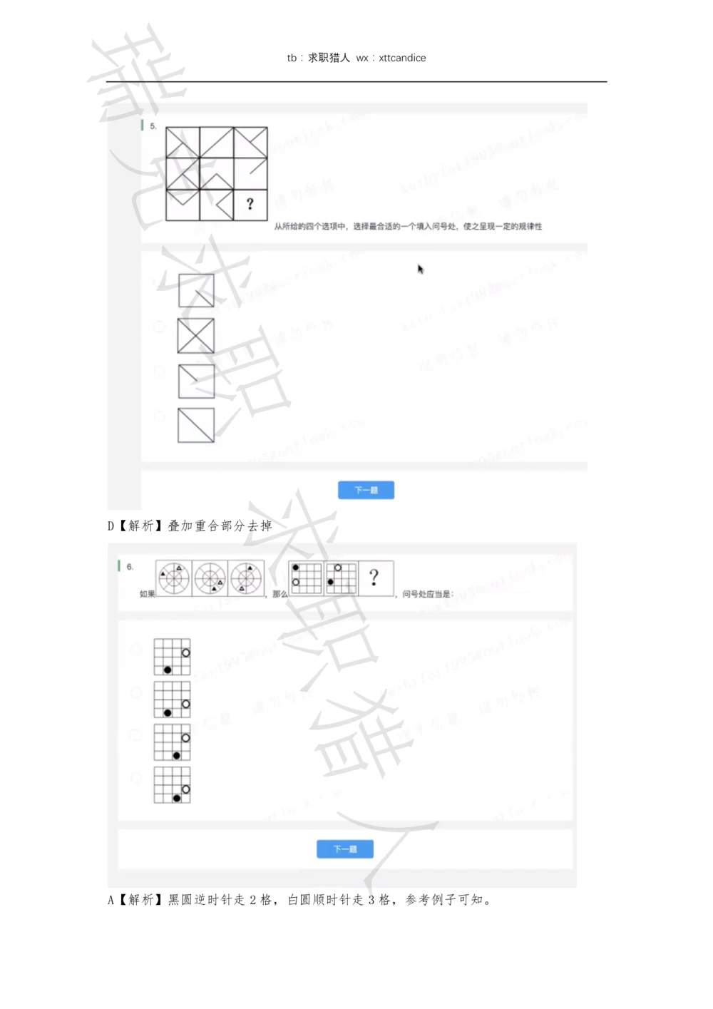 1格力电器测评（2020春招）_2025春招题库汇总_十大行测题库_2023年十大热门题库更新中_01、北sen汇总_补充资料_04、21、20年北s真题整理，部分有解析（word+pdf）_20年多家公司pdf版本