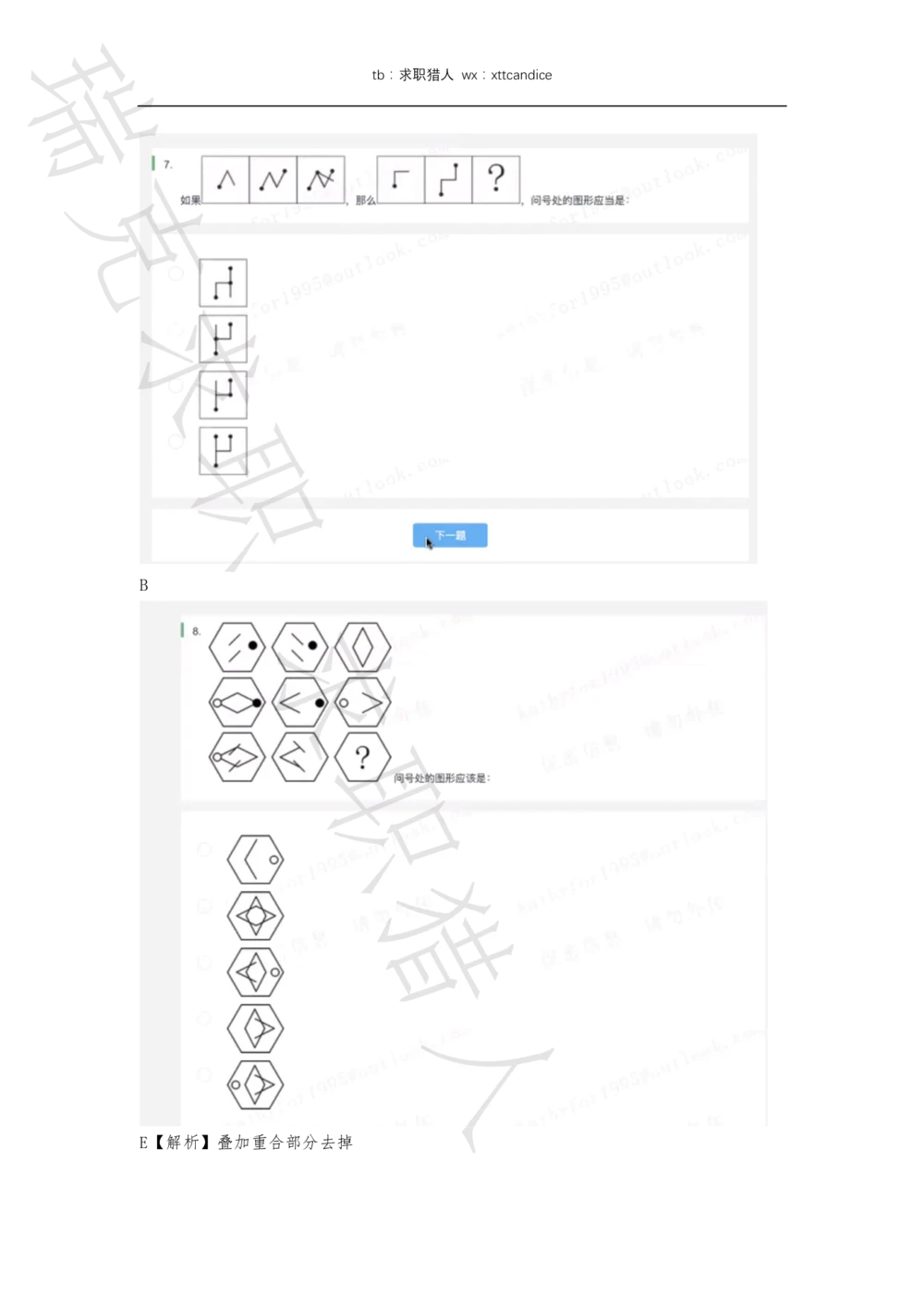 1格力电器测评（2020春招）_2025春招题库汇总_十大行测题库_2023年十大热门题库更新中_01、北sen汇总_补充资料_04、21、20年北s真题整理，部分有解析（word+pdf）_20年多家公司pdf版本