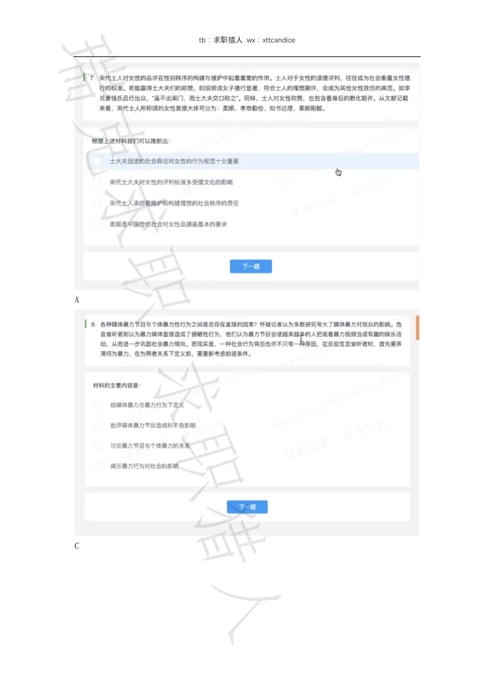 1格力电器测评（2020春招）_2025春招题库汇总_十大行测题库_2023年十大热门题库更新中_01、北sen汇总_补充资料_04、21、20年北s真题整理，部分有解析（word+pdf）_20年多家公司pdf版本
