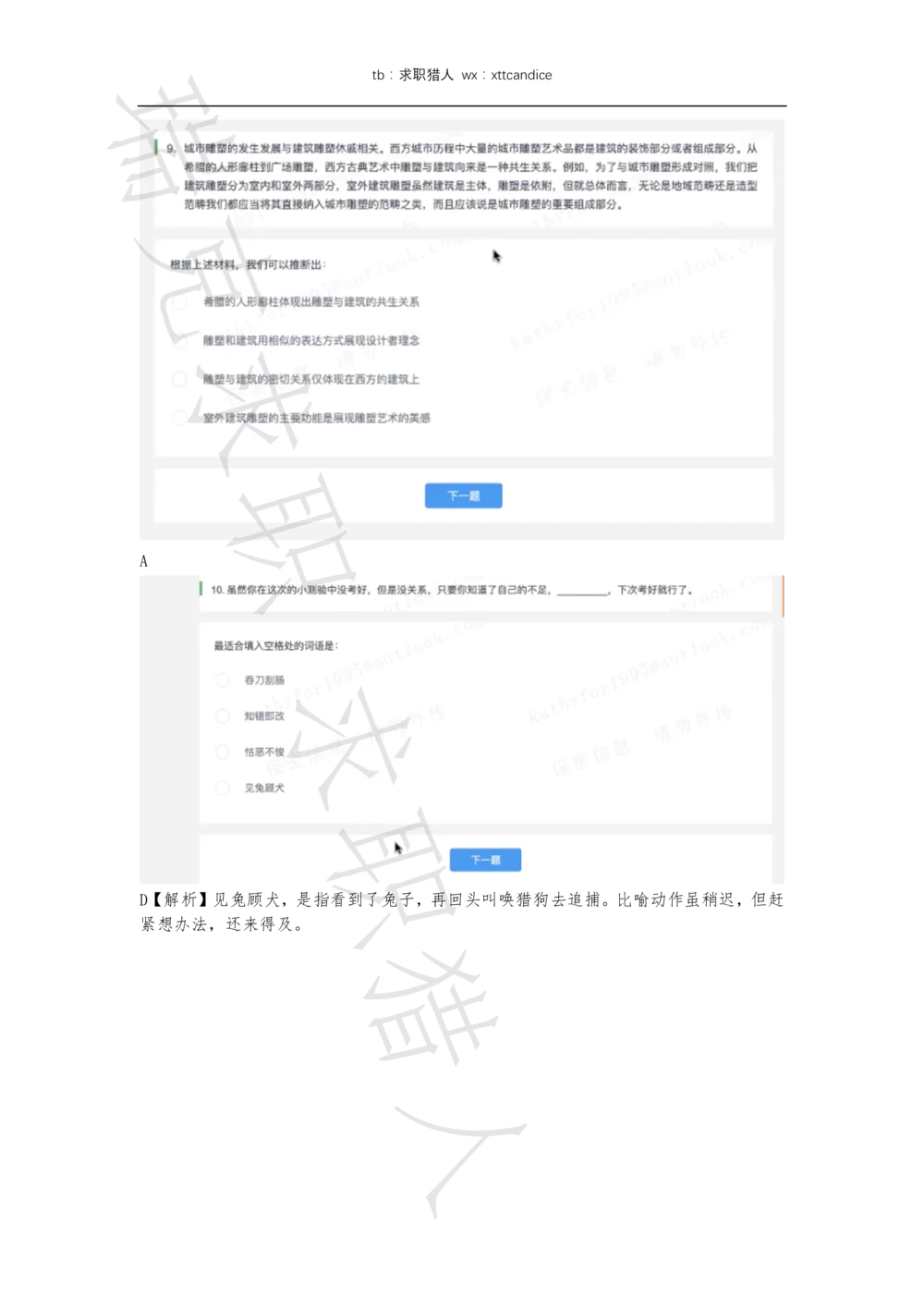 1格力电器测评（2020春招）_2025春招题库汇总_十大行测题库_2023年十大热门题库更新中_01、北sen汇总_补充资料_04、21、20年北s真题整理，部分有解析（word+pdf）_20年多家公司pdf版本