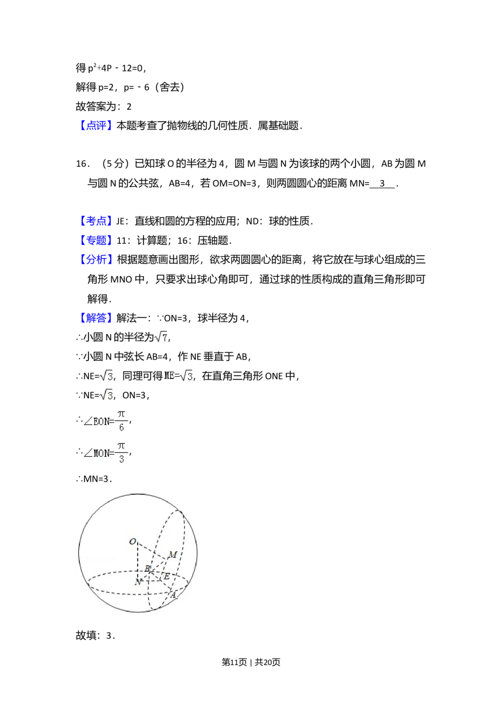 2010年高考数学试卷（文）（大纲版Ⅱ，全国卷Ⅱ）（解析卷）_历年高考真题合集_数学历年高考真题_新&middot;Word版2008-2025&middot;高考数学真题_数学（按试卷类型分类）2008-2025