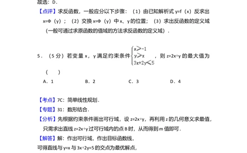 2010年高考数学试卷（文）（大纲版Ⅱ，全国卷Ⅱ）（解析卷）_历年高考真题合集_数学历年高考真题_新&middot;Word版2008-2025&middot;高考数学真题_数学（按试卷类型分类）2008-2025
