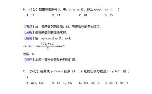 2010年高考数学试卷（文）（大纲版Ⅱ，全国卷Ⅱ）（解析卷）_历年高考真题合集_数学历年高考真题_新&middot;Word版2008-2025&middot;高考数学真题_数学（按试卷类型分类）2008-2025