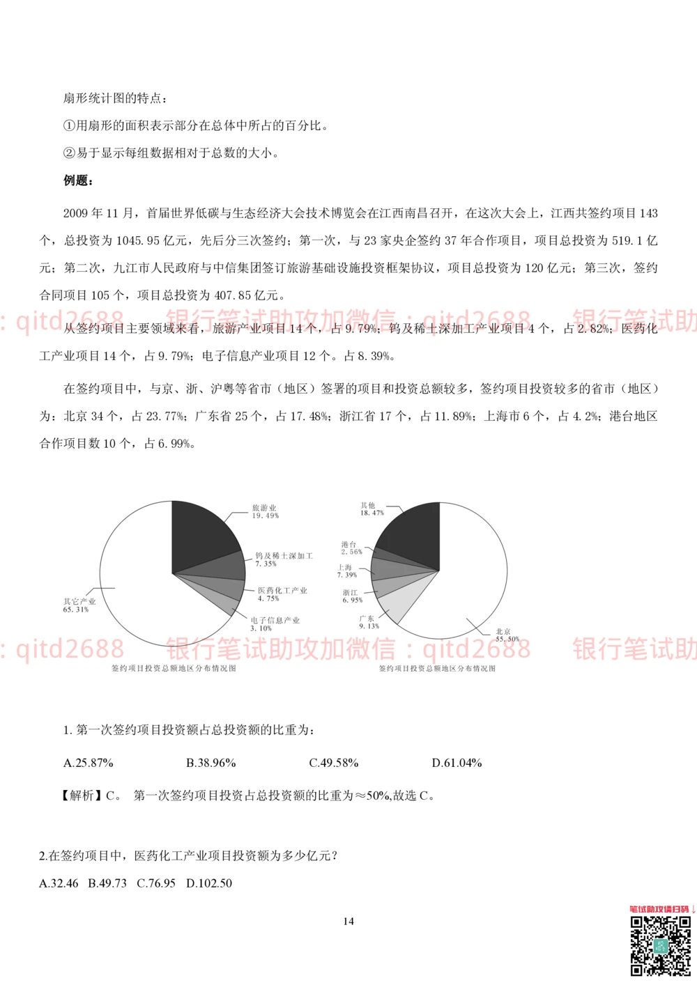 1.4行测-资料分析-解题技巧（17页）_2025春招题库汇总_银行题库-1_银行全套上岸资料_各银行笔试真题_邮储上岸资料_邮储银行招聘考试笔试复习资料