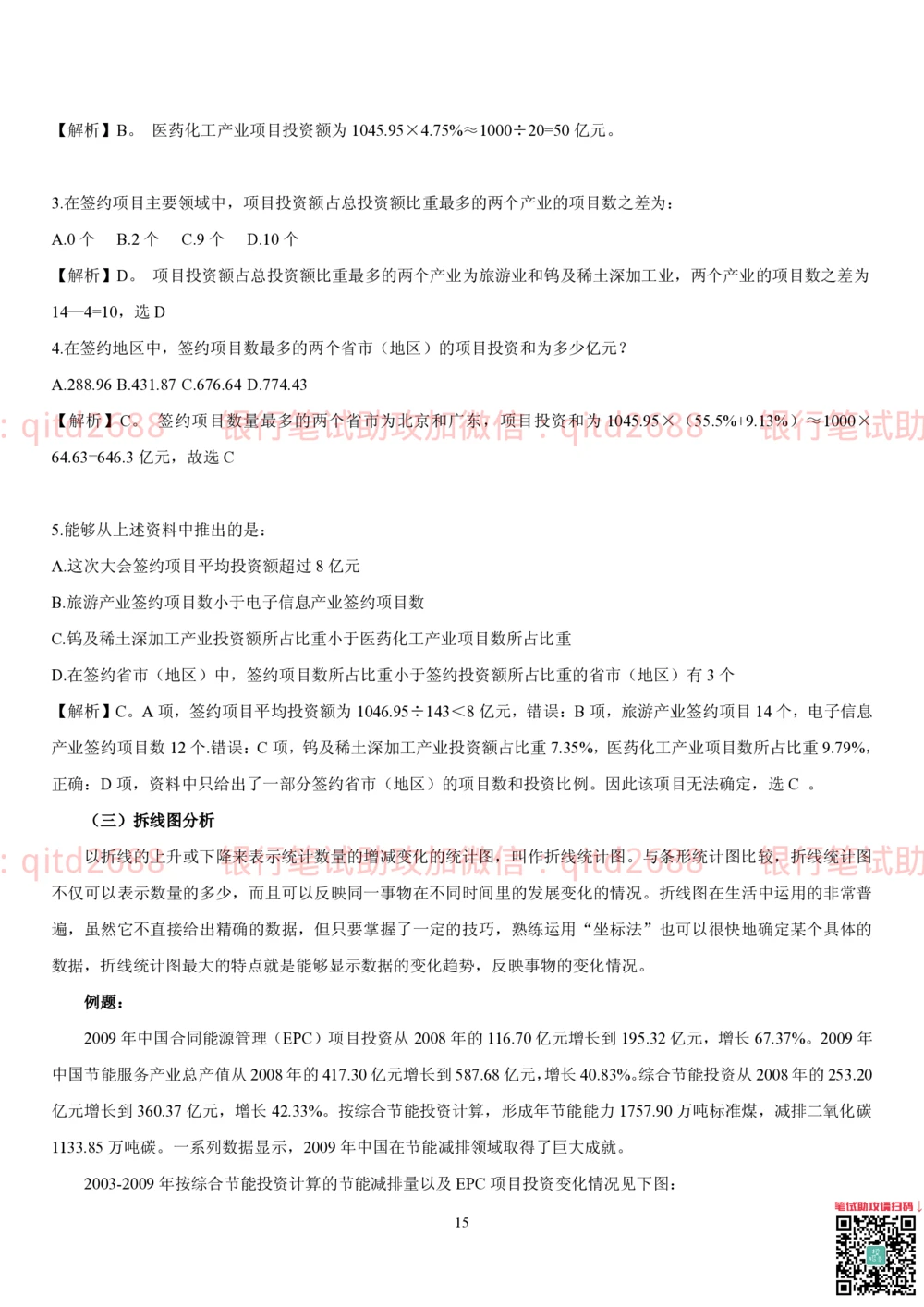 1.4行测-资料分析-解题技巧（17页）_2025春招题库汇总_银行题库-1_银行全套上岸资料_各银行笔试真题_邮储上岸资料_邮储银行招聘考试笔试复习资料