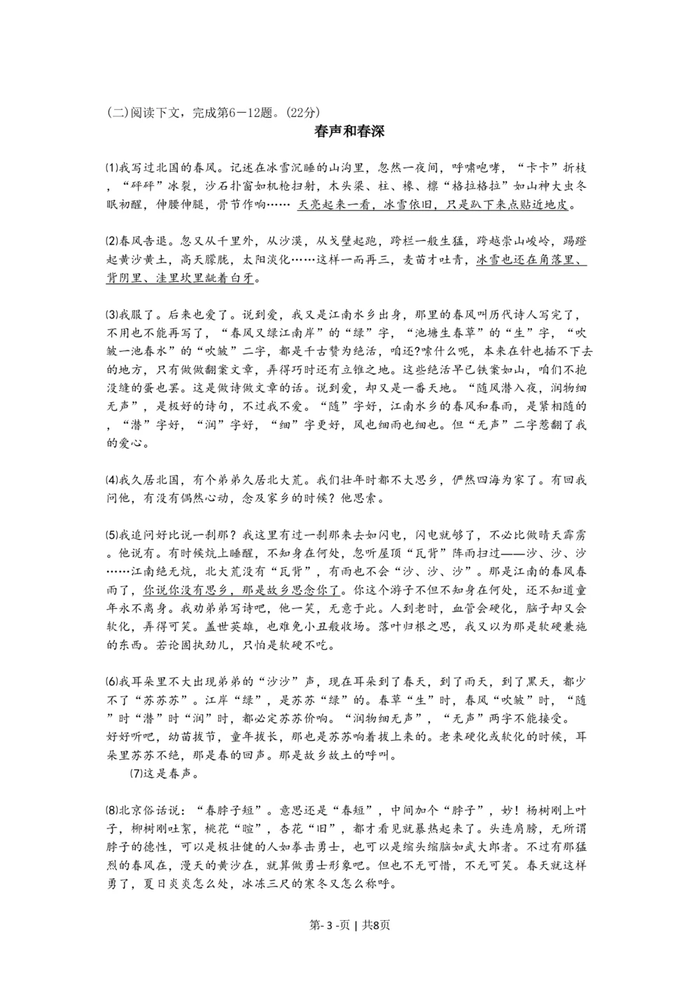 2009年高考语文试卷（上海）（秋考）（空白卷）_语文历年高考真题_新&middot;PDF版2008-2025&middot;高考语文真题_语文（按试卷类型分类）2008-2025_自主命题卷&middot;语文（2008-2025）