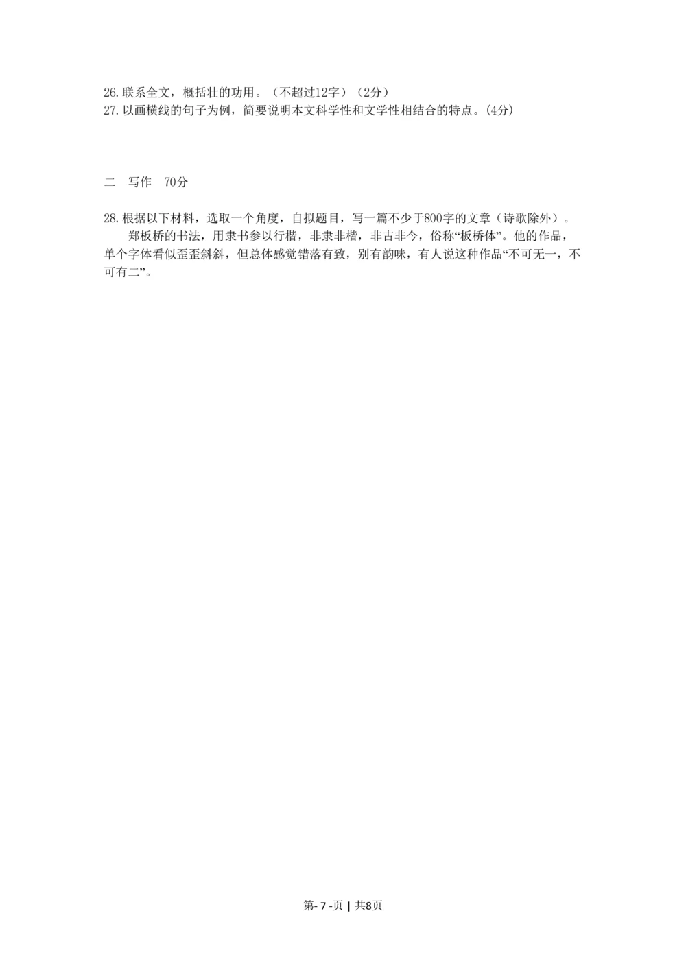 2009年高考语文试卷（上海）（秋考）（空白卷）_语文历年高考真题_新&middot;PDF版2008-2025&middot;高考语文真题_语文（按试卷类型分类）2008-2025_自主命题卷&middot;语文（2008-2025）