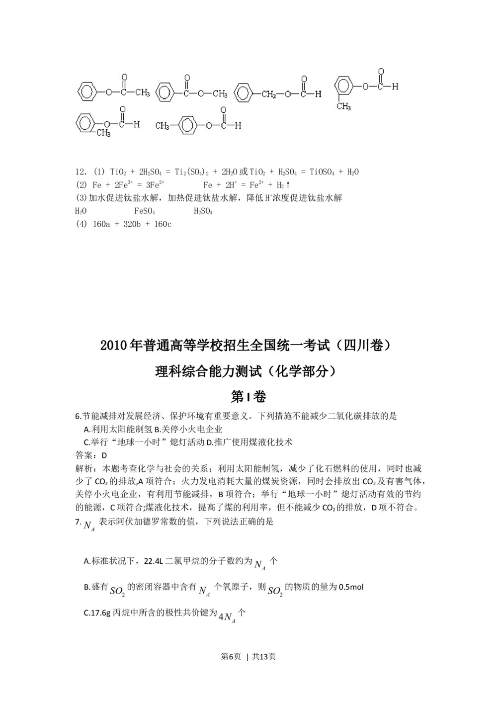 2010年高考化学试卷（四川）（解析卷）_历年高考真题合集_化学历年高考真题_新&middot;Word版2008-2025&middot;高考化学真题_化学（按省份分类）2008-2025_2008-2024&middot;（四川）化学高考真题