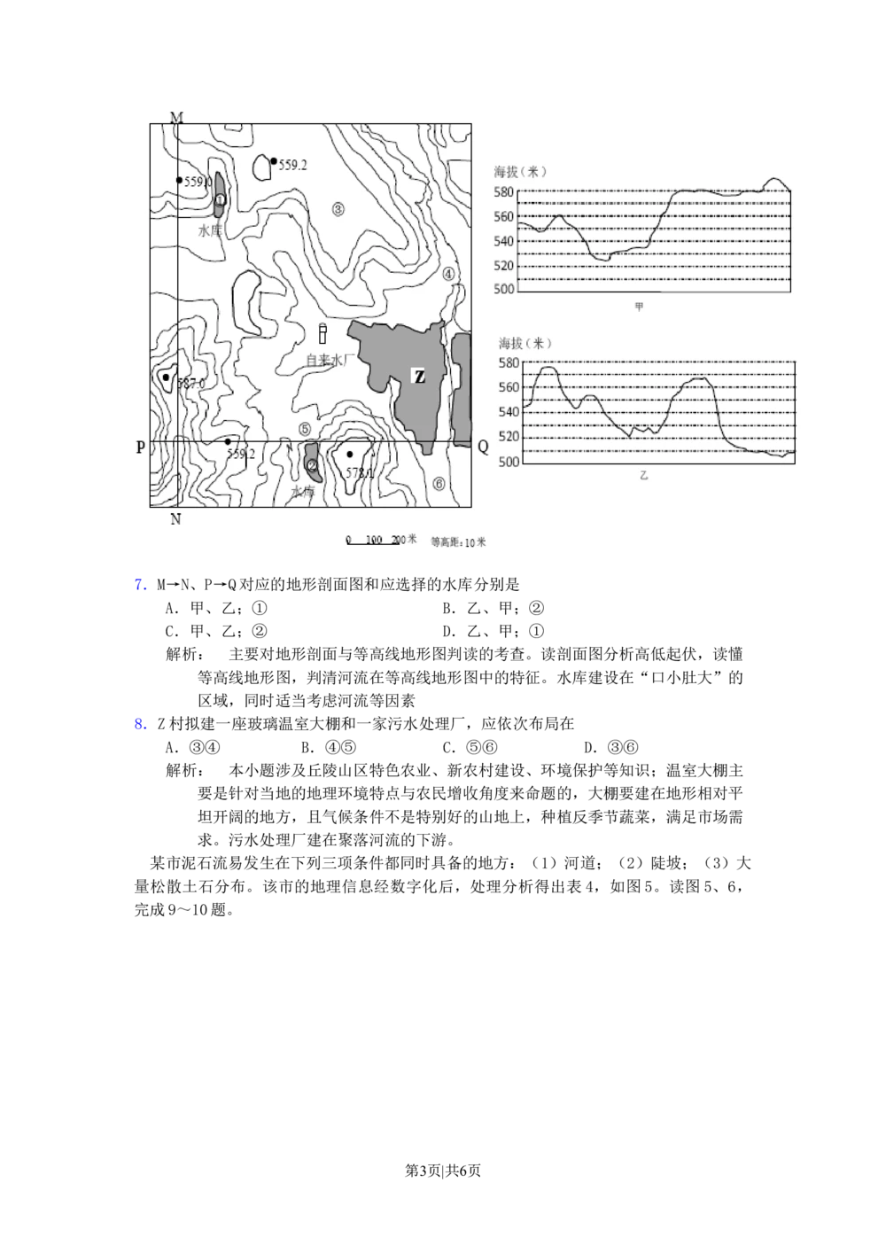 2010年高考地理试卷（浙江）（解析卷）_地理历年高考真题_新&middot;Word版2008-2025&middot;高考地理真题_地理（按试卷类型分类）2008-2025_自主命题卷&middot;地理（2008-2025）_浙江自主命题&middot;地理（2008-2025）