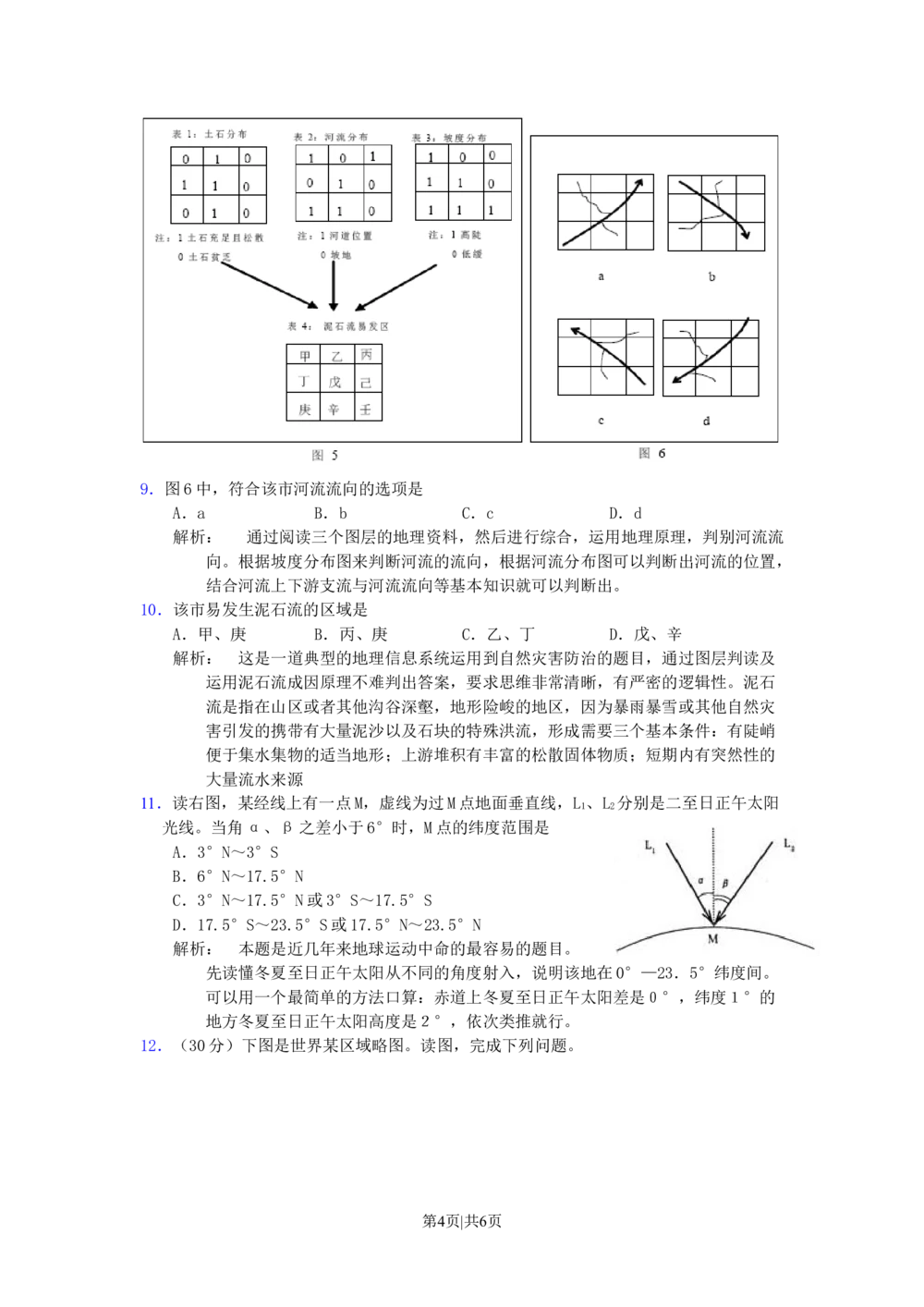 2010年高考地理试卷（浙江）（解析卷）_地理历年高考真题_新&middot;Word版2008-2025&middot;高考地理真题_地理（按试卷类型分类）2008-2025_自主命题卷&middot;地理（2008-2025）_浙江自主命题&middot;地理（2008-2025）